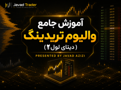 والیوم ترید