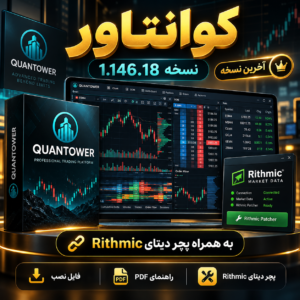 کوانتاور Quantower نسخه 1.146.18 (آخرین نسخه) به همراه پچر دیتای Rithmic